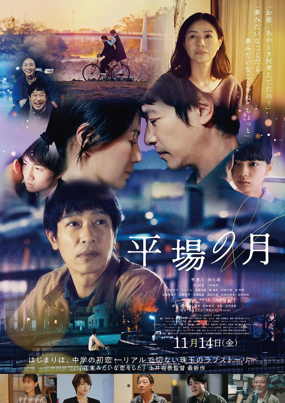 Officiële film poster voor A Moon in the Ordinary