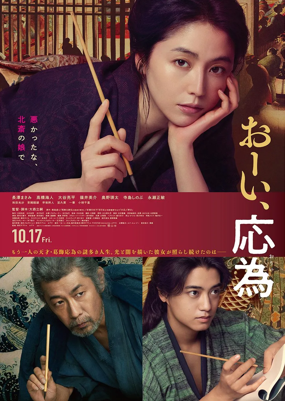 Officiële film poster voor Hokusai’s Daughter