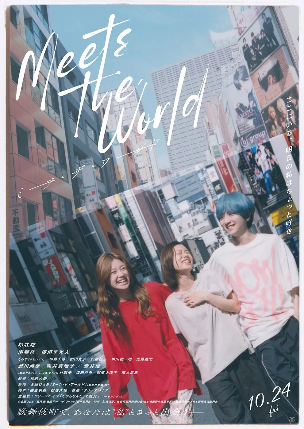 Meets the World