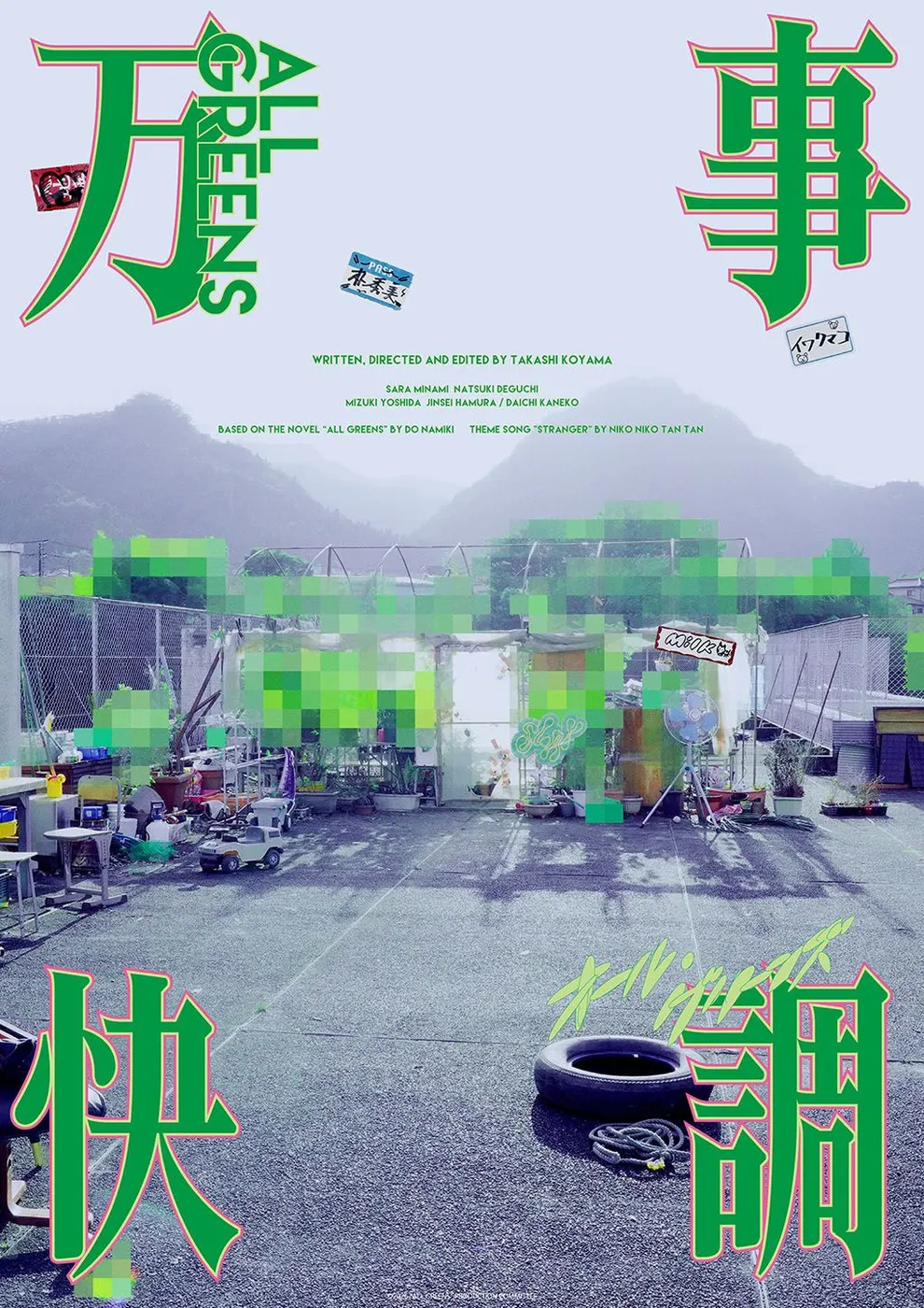 Officiële film poster voor All Greens